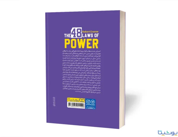 کتاب 48 قانون قدرت (The 48 Laws of Power) اثر رابرت گرین و به ترجمه محسن شعبانی از نشر یوشیتا