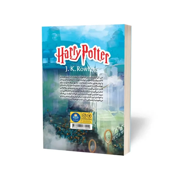 کتاب هری پاتر و سنگ جادو به انگلیسی (Harry Potter and the Philosopher’s Stone) اثر جی. کی. رولینگ و به ترجمه صدیقه اوشنی از نشر کودکیار واحد کودک و نوجوان انتشارات یوشیتا